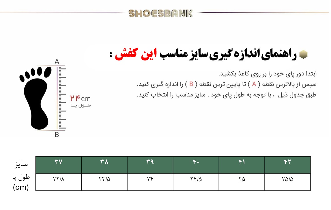 راهنمای سایز